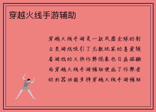 穿越火线手游辅助